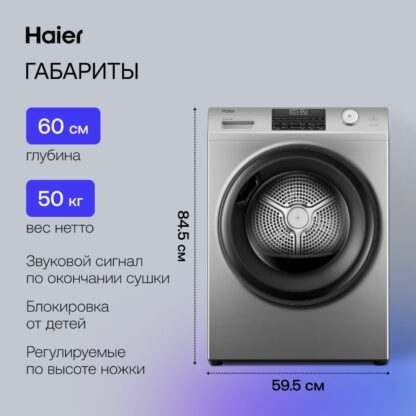Сушильная машина Haier HD90-A2959S Silver — изображение 5