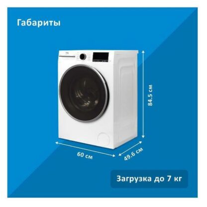 Стиральная машина Beko B3WFR572WC — изображение 15