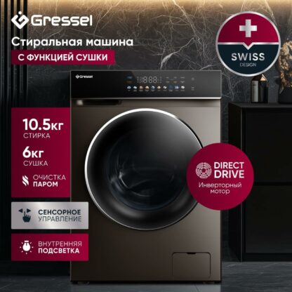 Стиральная машина с сушкой Gressel UBS603 — изображение 4