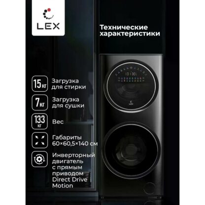 Стиральная машина с сушкой LEX LWM10714LuXIDD — изображение 11