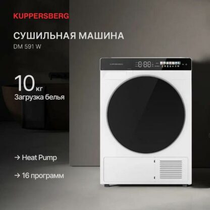 Сушильная машина Kuppersberg DM 591 W — изображение 2