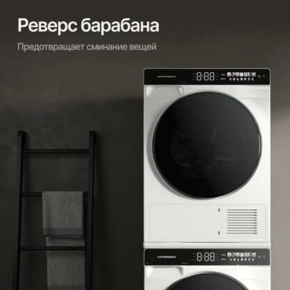 Сушильная машина Kuppersberg DM 591 W — изображение 6