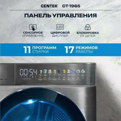 Стиральная машина с сушкой Centek CT-1965 — изображение 8