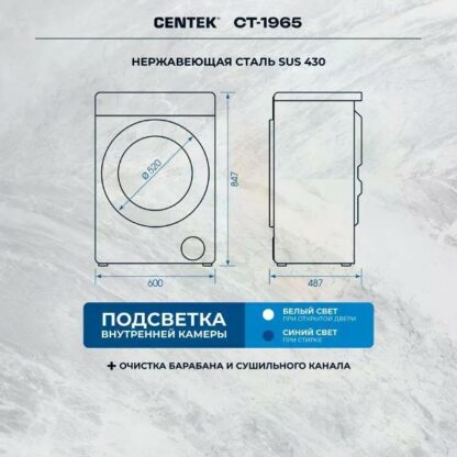 Стиральная машина с сушкой Centek CT-1965 — изображение 10