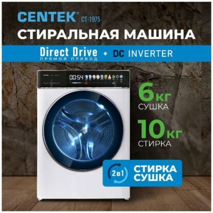 Стиральная машина с сушкой Centek CT-1975 White — изображение 11