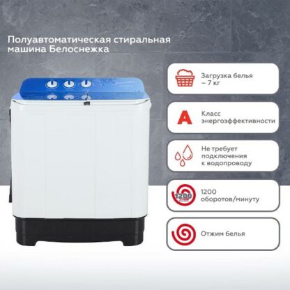 Активаторная стиральная машина Белоснежка BRP700WG-01 — изображение 3