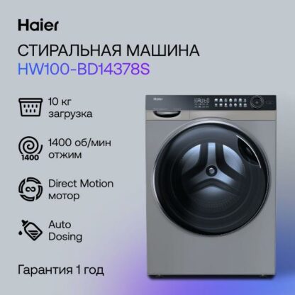 Стиральная машина Haier HW100-BD14378S — изображение 2