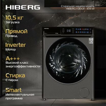 Стиральная машина Hiberg I-DDQ11-1014 SD — изображение 5
