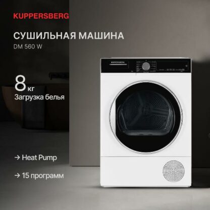 Сушильная машина Kuppersberg DM 560 W White — изображение 2