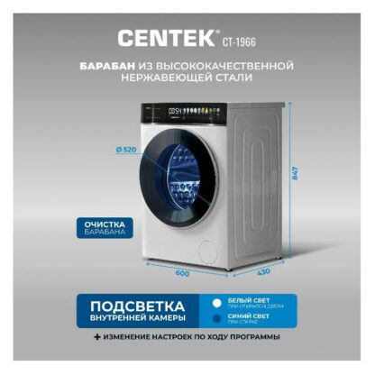 Стиральная машина с сушкой Centek CT-1966 — изображение 11