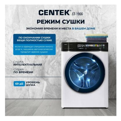 Стиральная машина с сушкой Centek CT-1966 — изображение 9