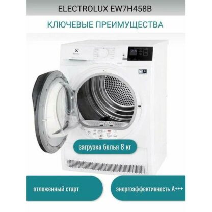 Сушильная машина Electrolux EW7H458B — изображение 13