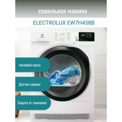 Сушильная машина Electrolux EW7H458B — изображение 9