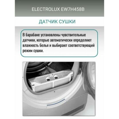 Сушильная машина Electrolux EW7H458B — изображение 10