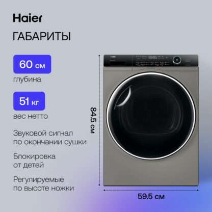 Сушильная машина Haier HD90-A2979S — изображение 5