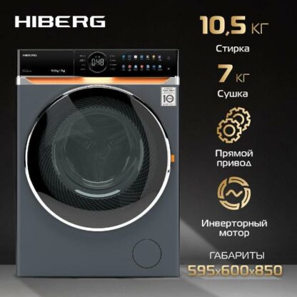 Стиральная машина с сушкой Hiberg i-DDQ10-10714 Sd — изображение 5