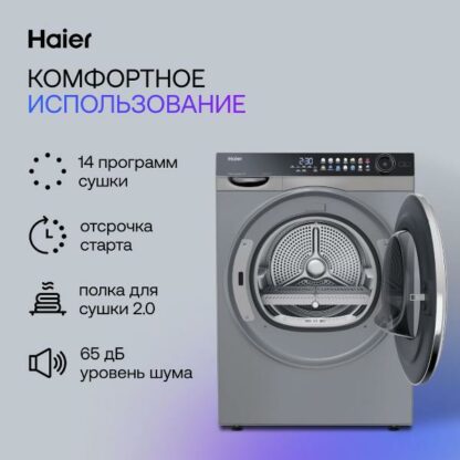 Сушильная машина Haier HD100-A2378S — изображение 2