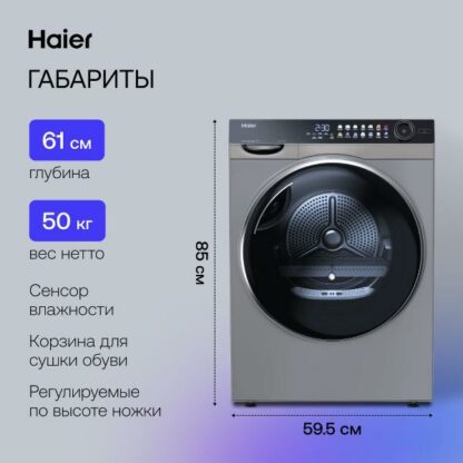 Сушильная машина Haier HD100-A2378S — изображение 5