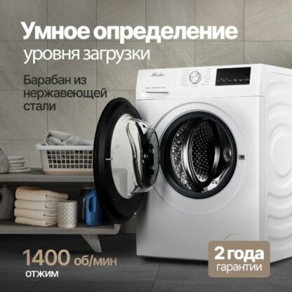 Стиральная машина с сушкой Monsher MWDM 460 Blanc — изображение 7