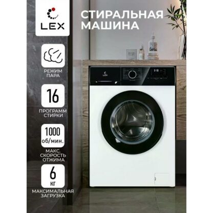 Стиральная машина LEX LWM06010WBLD — изображение 4