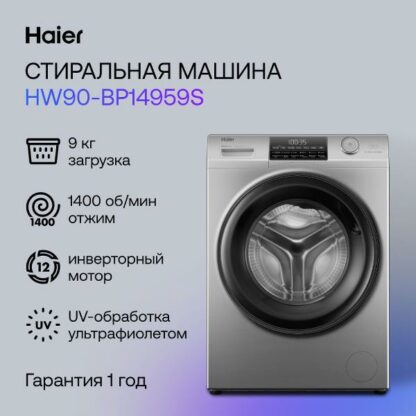 Стиральная машина Haier HW90-BP14959S Silver — изображение 2