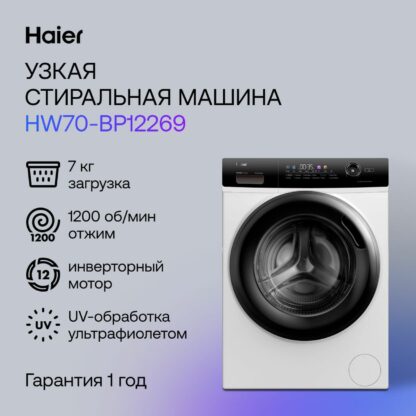Стиральная машина Haier HW70-BP12269 White — изображение 2