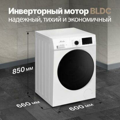 Стиральная машина с сушкой Monsher MWDM 665 Blanc — изображение 3