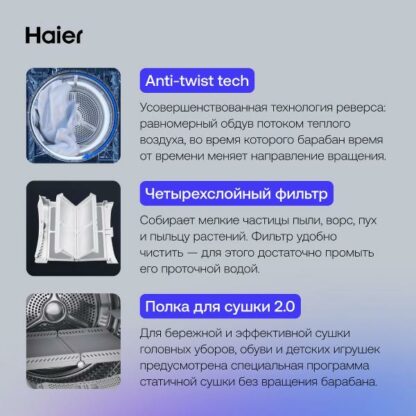 Сушильная машина Haier HD100-A2378 — изображение 4
