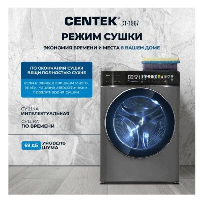 Стиральная машина с сушкой Centek CT-1967 — изображение 13