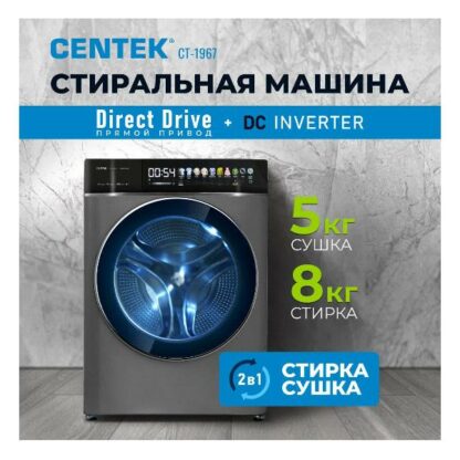 Стиральная машина с сушкой Centek CT-1967 — изображение 14
