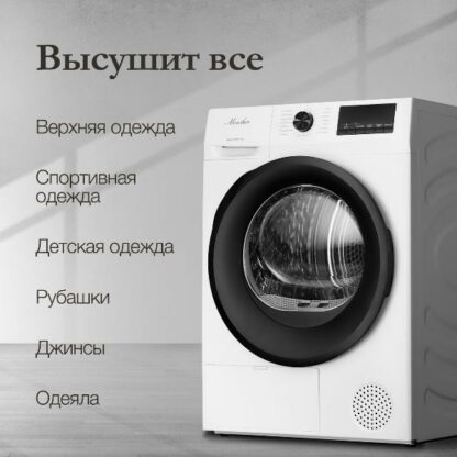 Сушильная машина Monsher MDM 660 Blanc — изображение 3