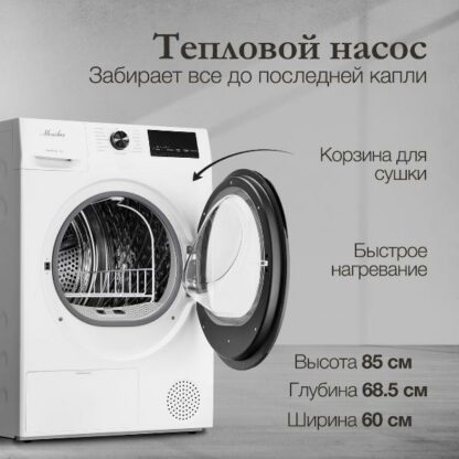 Сушильная машина Monsher MDM 660 Blanc — изображение 4