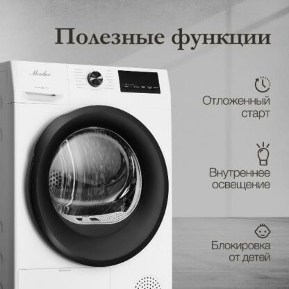 Сушильная машина Monsher MDM 660 Blanc — изображение 6