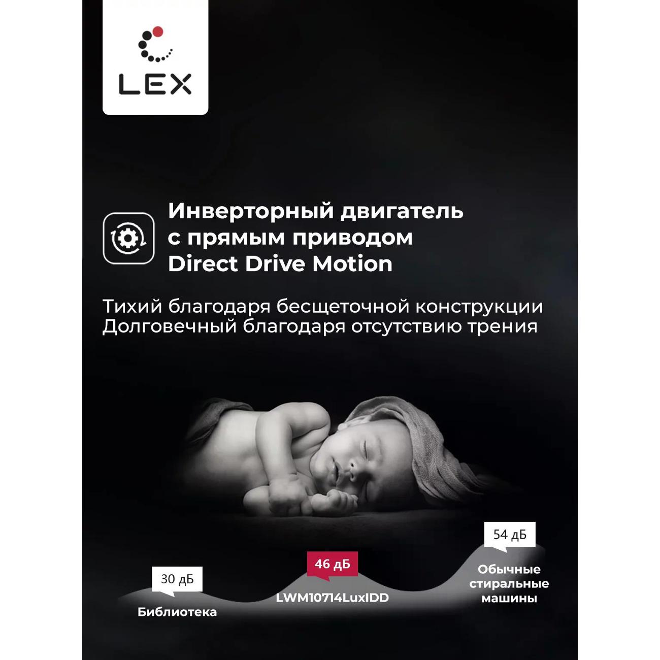 Стиральная машина с сушкой LEX LWM10714LuXIDD — изображение 5