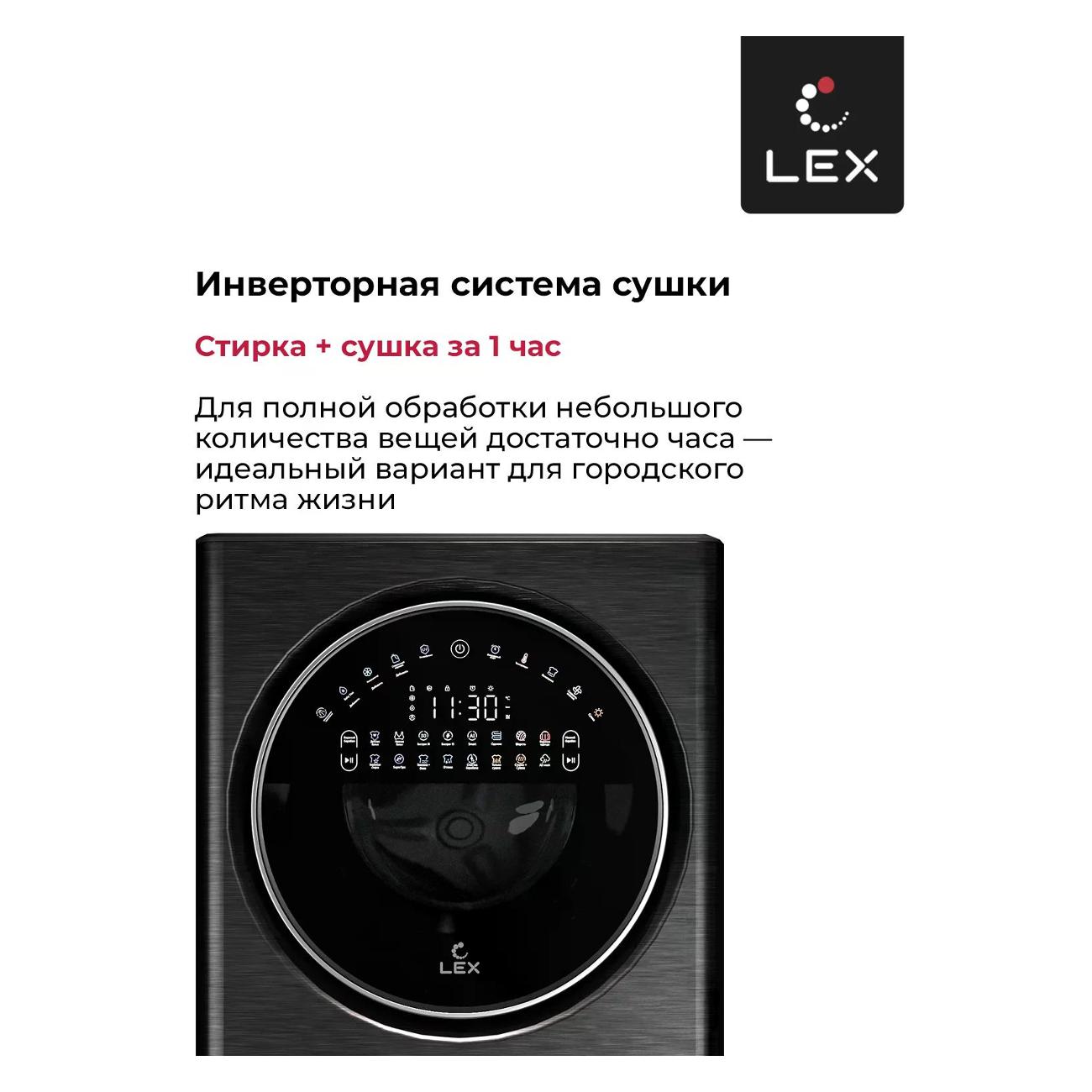 Стиральная машина с сушкой LEX LWM10714LuXIDD — изображение 9