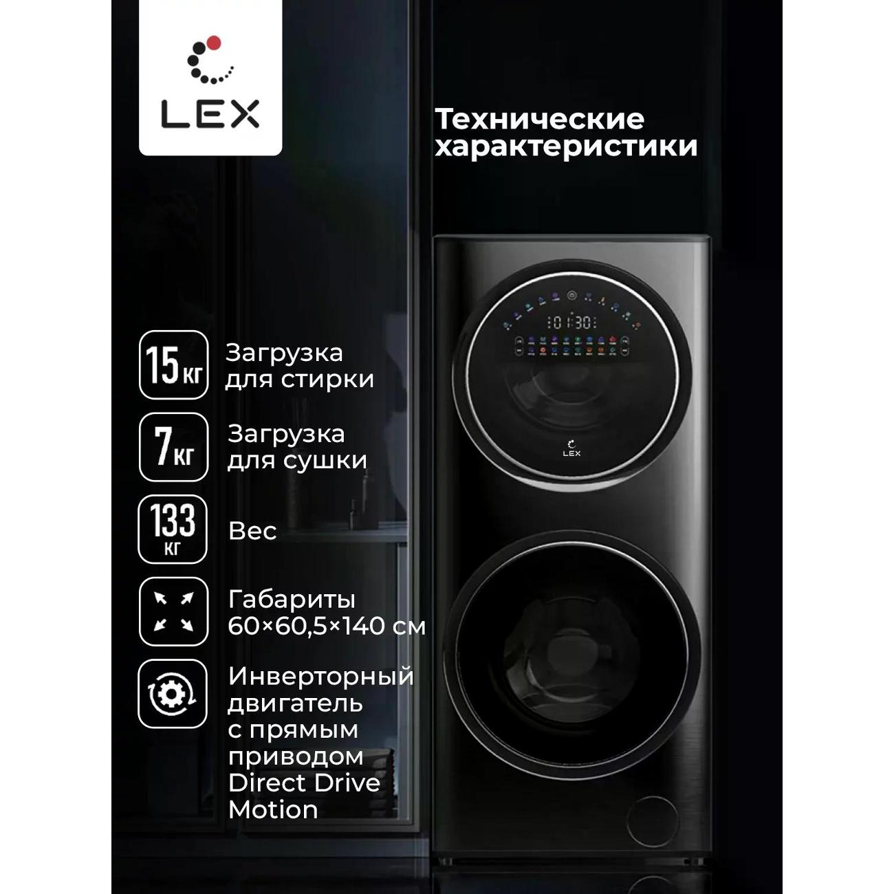 Стиральная машина с сушкой LEX LWM10714LuXIDD — изображение 10