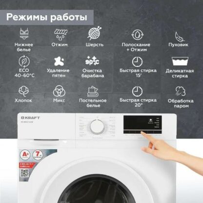 Стиральная машина Kraft KF-MDS7106W — изображение 11