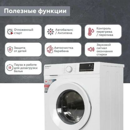 Стиральная машина Kraft KF-MDS7106W — изображение 12