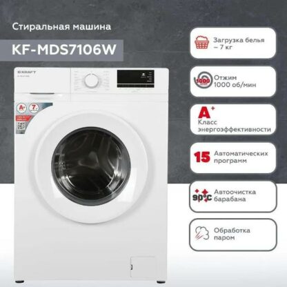 Стиральная машина Kraft KF-MDS7106W — изображение 10