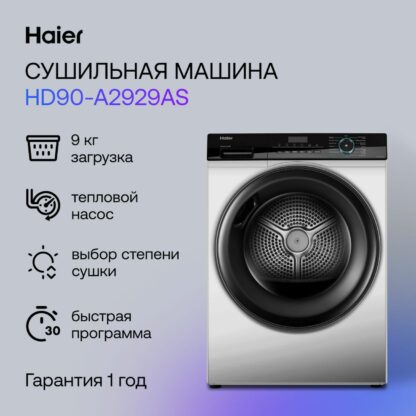 Сушильная машина Haier HD90-A2929AS — изображение 2