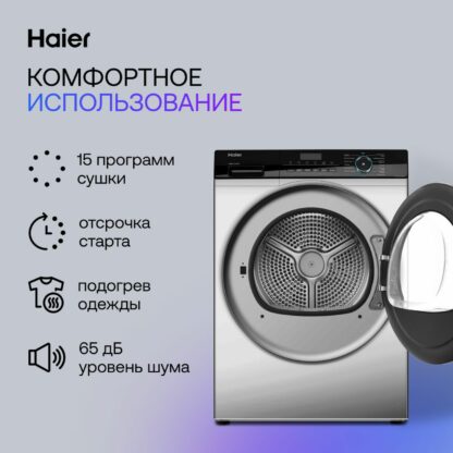 Сушильная машина Haier HD90-A2929AS — изображение 3