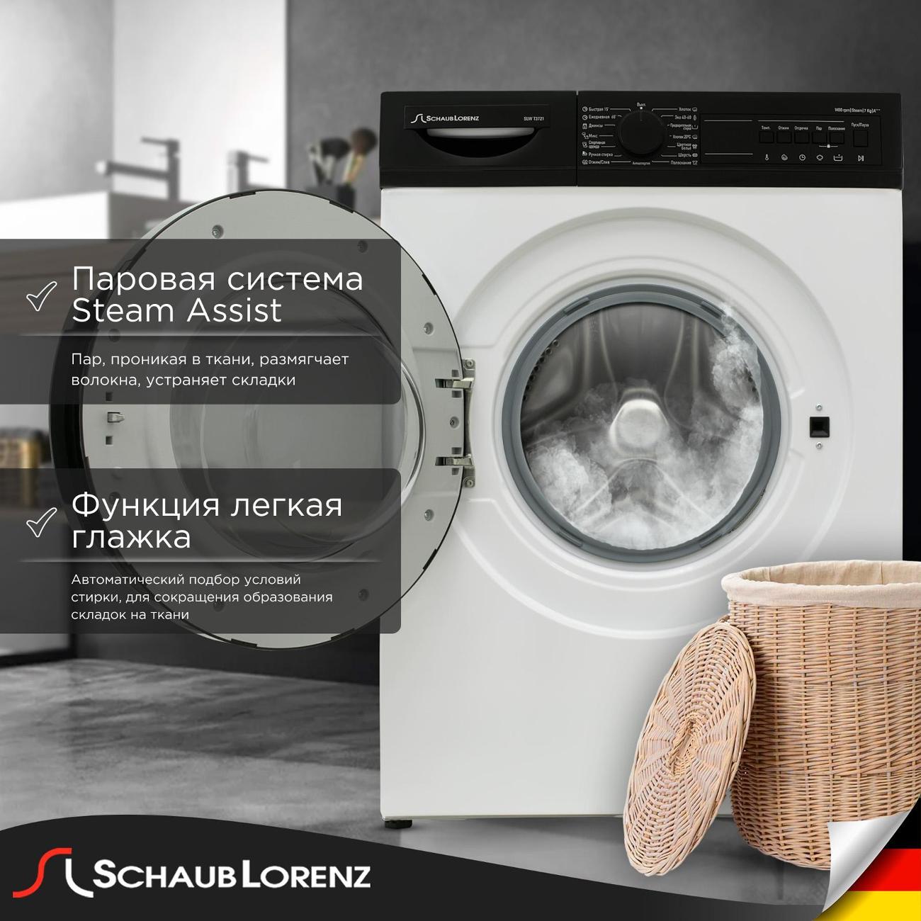 Стиральная машина Schaub Lorenz SLW T3721 — изображение 2