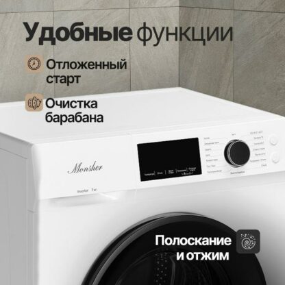 Стиральная машина Monsher MWM 450 Blanc — изображение 6