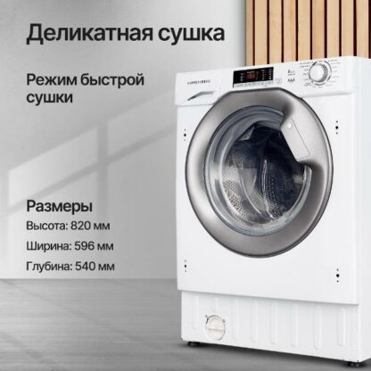 Встраиваемая стиральная машина Kuppersberg WD 1488 — изображение 4
