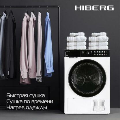 Сушильная машина Hiberg HDQ11 - 10 W — изображение 6