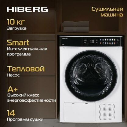 Сушильная машина Hiberg HDQ11 - 10 W — изображение 7