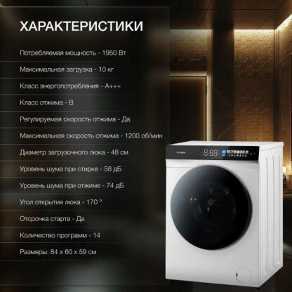 Стиральная машина Hyundai WFE9229 — изображение 15