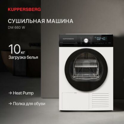 Сушильная машина Kuppersberg DM 660 W — изображение 2