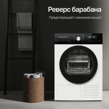 Сушильная машина Kuppersberg DM 660 W — изображение 6
