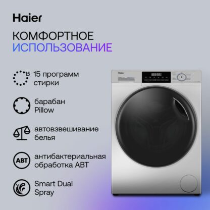 Стиральная машина с сушкой Haier HWD70-BP14929S (CE0JG601PRU) — изображение 3